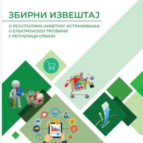 Objavljen zbirni izveštaj o rezultatima istraživanja elektronske trgovine u Republici Srbiji